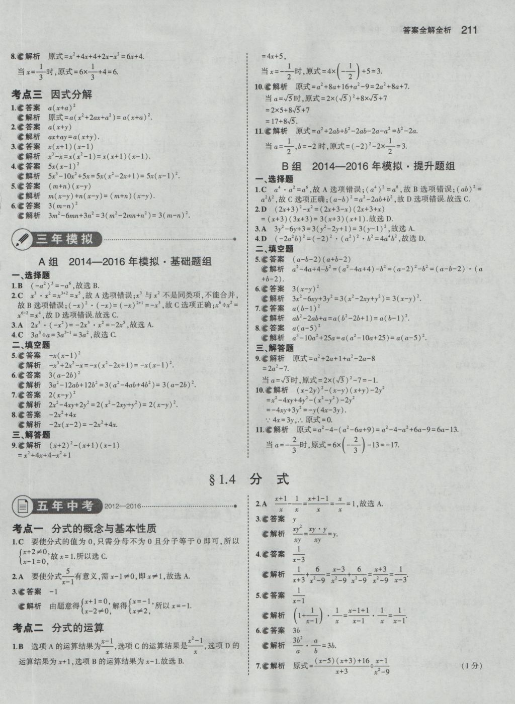 2017年5年中考3年模擬中考數(shù)學(xué) 參考答案第5頁(yè)