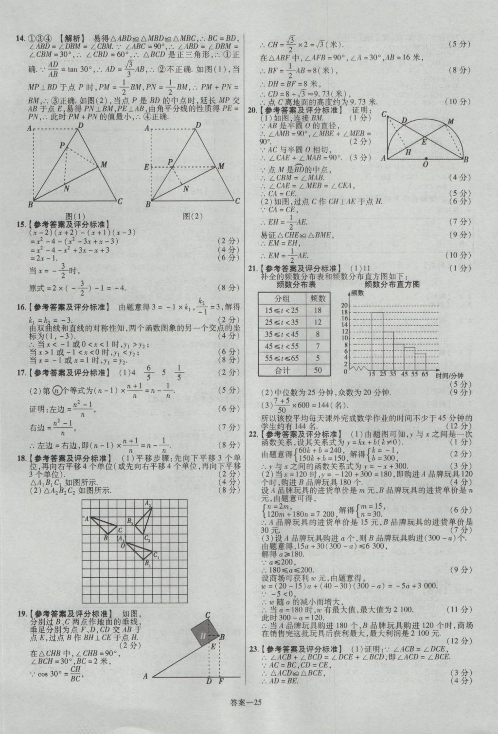 2017年金考卷安徽中考45套匯編數(shù)學(xué)第7版 參考答案第25頁