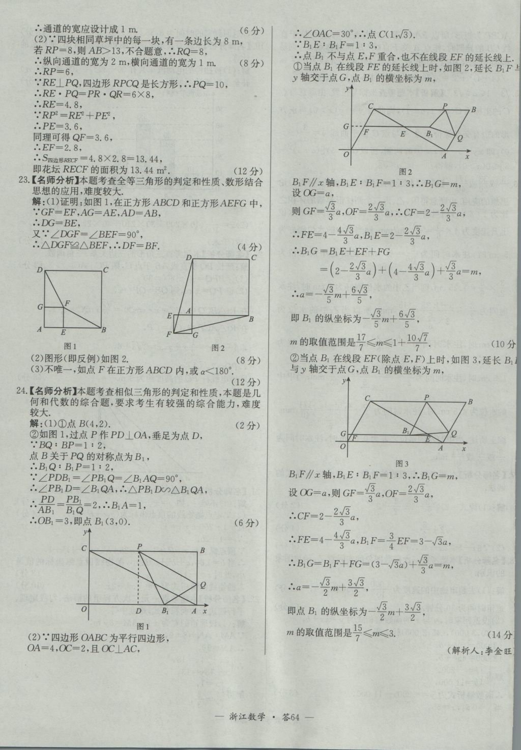 2017年天利38套牛皮卷浙江省中考试题精粹数学人教版 参考答案第64页