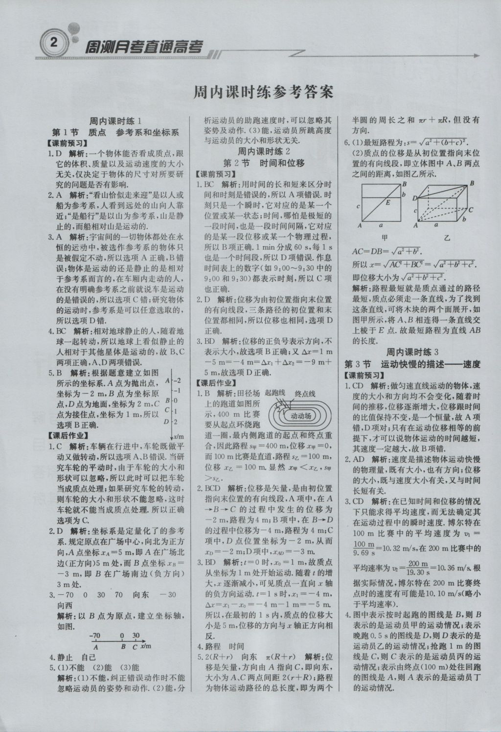 輕巧奪冠周測月考直通高考高中物理必修1人教版 參考答案第1頁