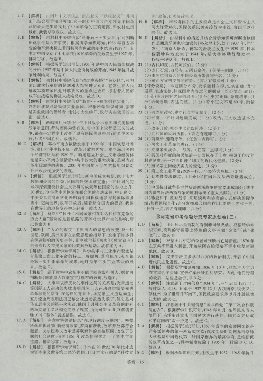 2017年金考卷河南中考45套匯編歷史第8版 參考答案第16頁