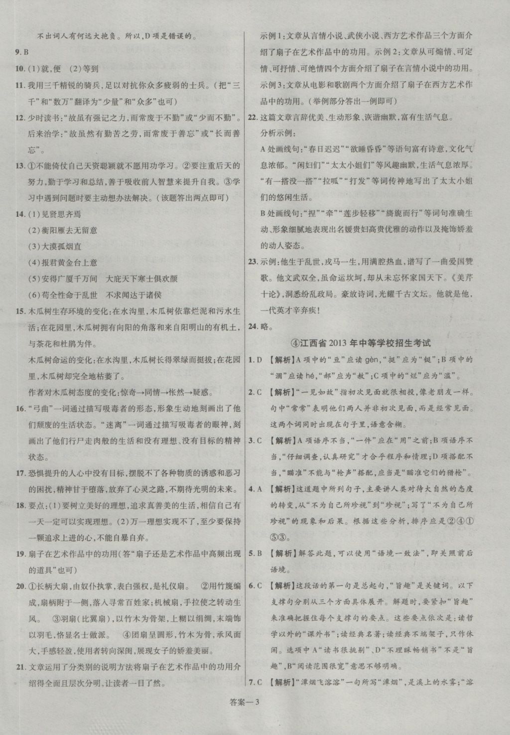 2017年金考卷江西中考45套汇编语文第6版&nbsp;参考答案第3页