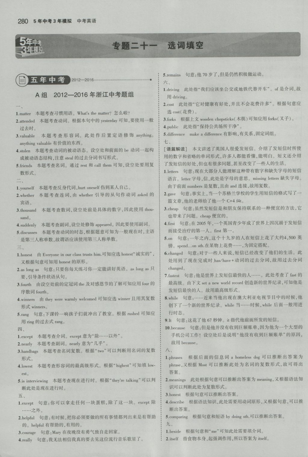 2017年5年中考3年模拟中考英语浙江专用 参考答案第66页