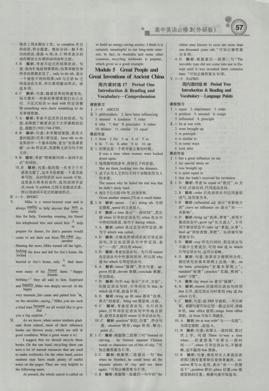 輕巧奪冠周測(cè)月考直通高考高中英語(yǔ)必修3外研版 參考答案第9頁(yè)