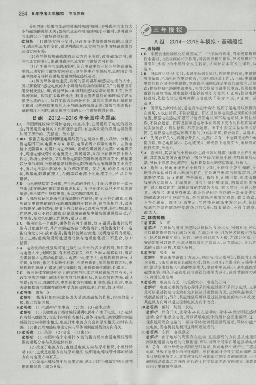 2017年5年中考3年模擬中考物理山東專用 參考答案第48頁