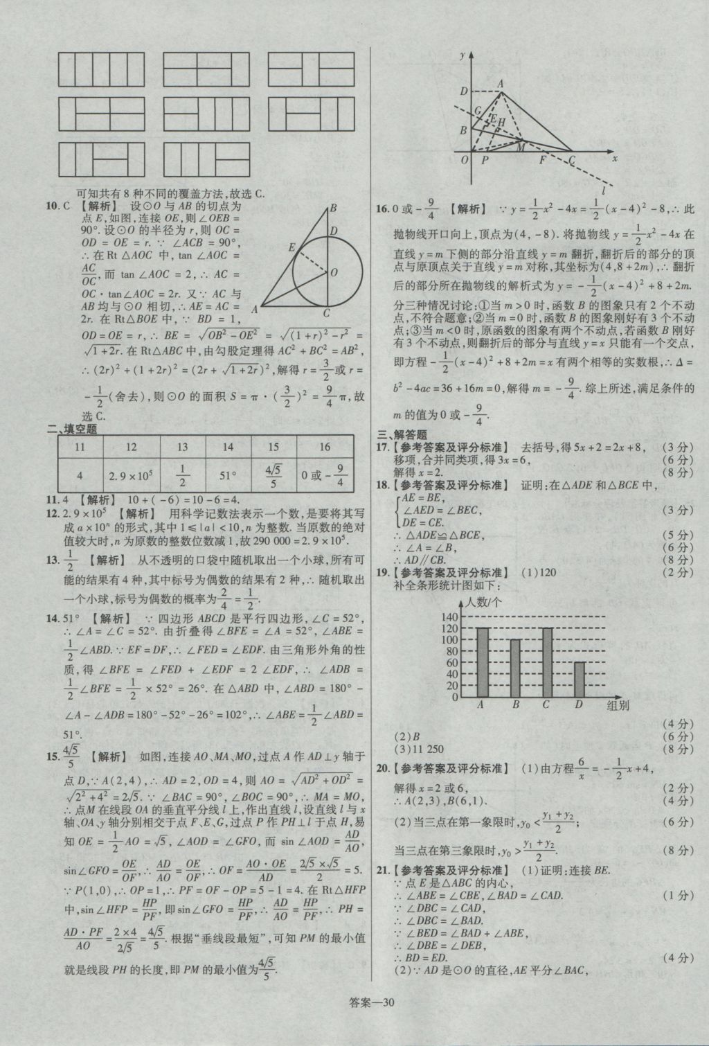 2017年金考卷湖北中考45套汇编数学第12版 参考答案第30页