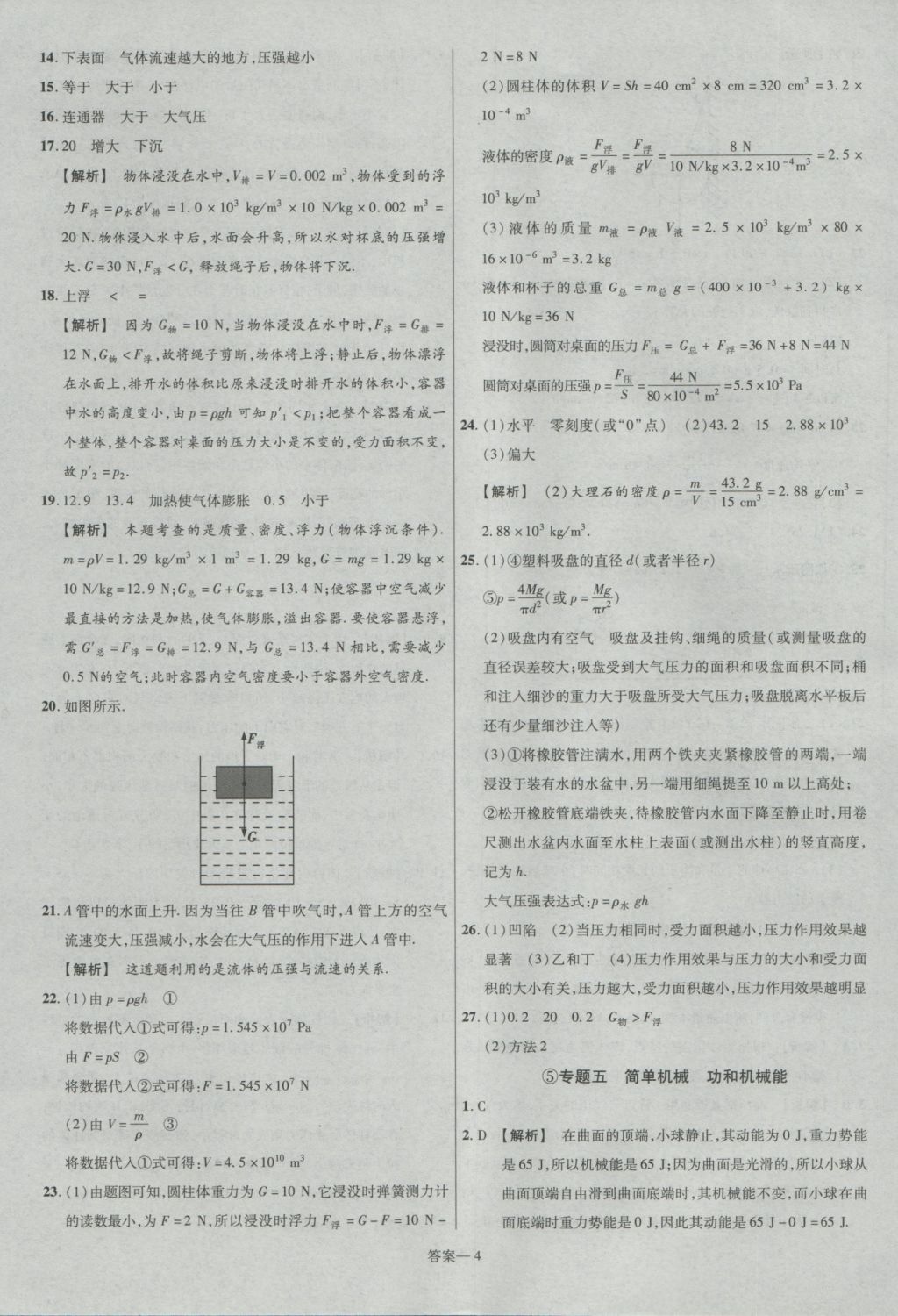 2017年金考卷廣東中考45套匯編物理第12版 參考答案第4頁