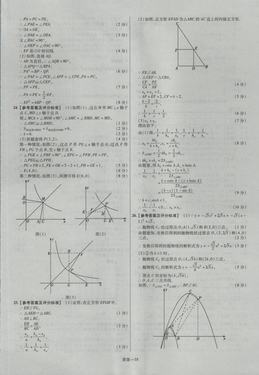 2017年金考卷福建中考45套匯編數(shù)學(xué) 參考答案第35頁