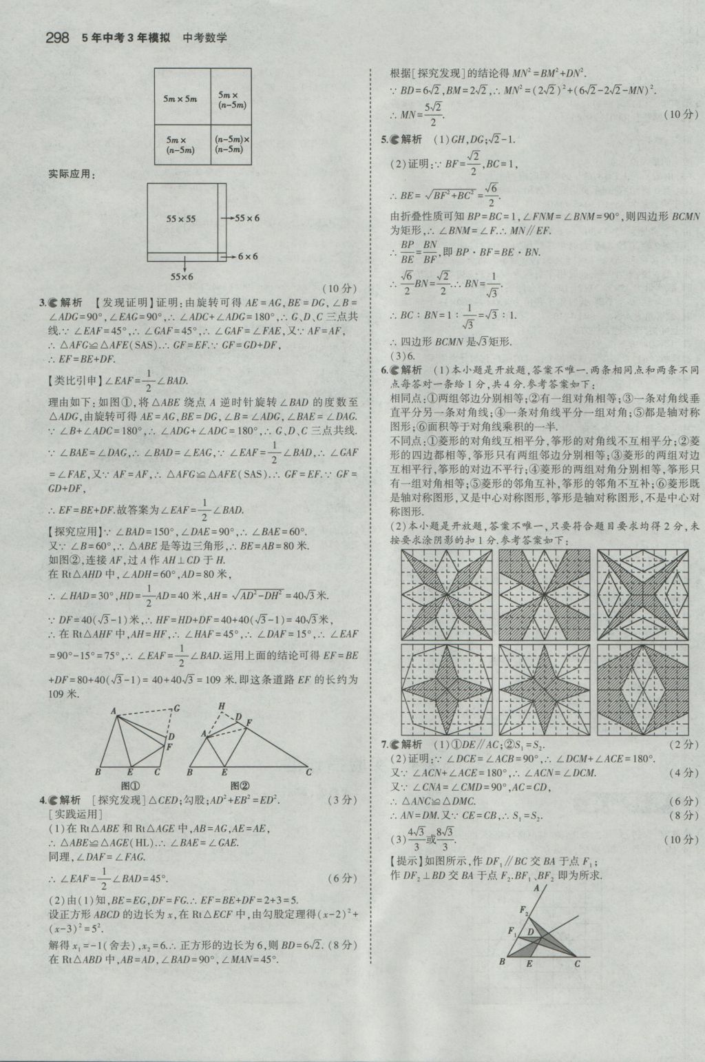 2017年5年中考3年模擬中考數(shù)學(xué)山東專用 參考答案第84頁