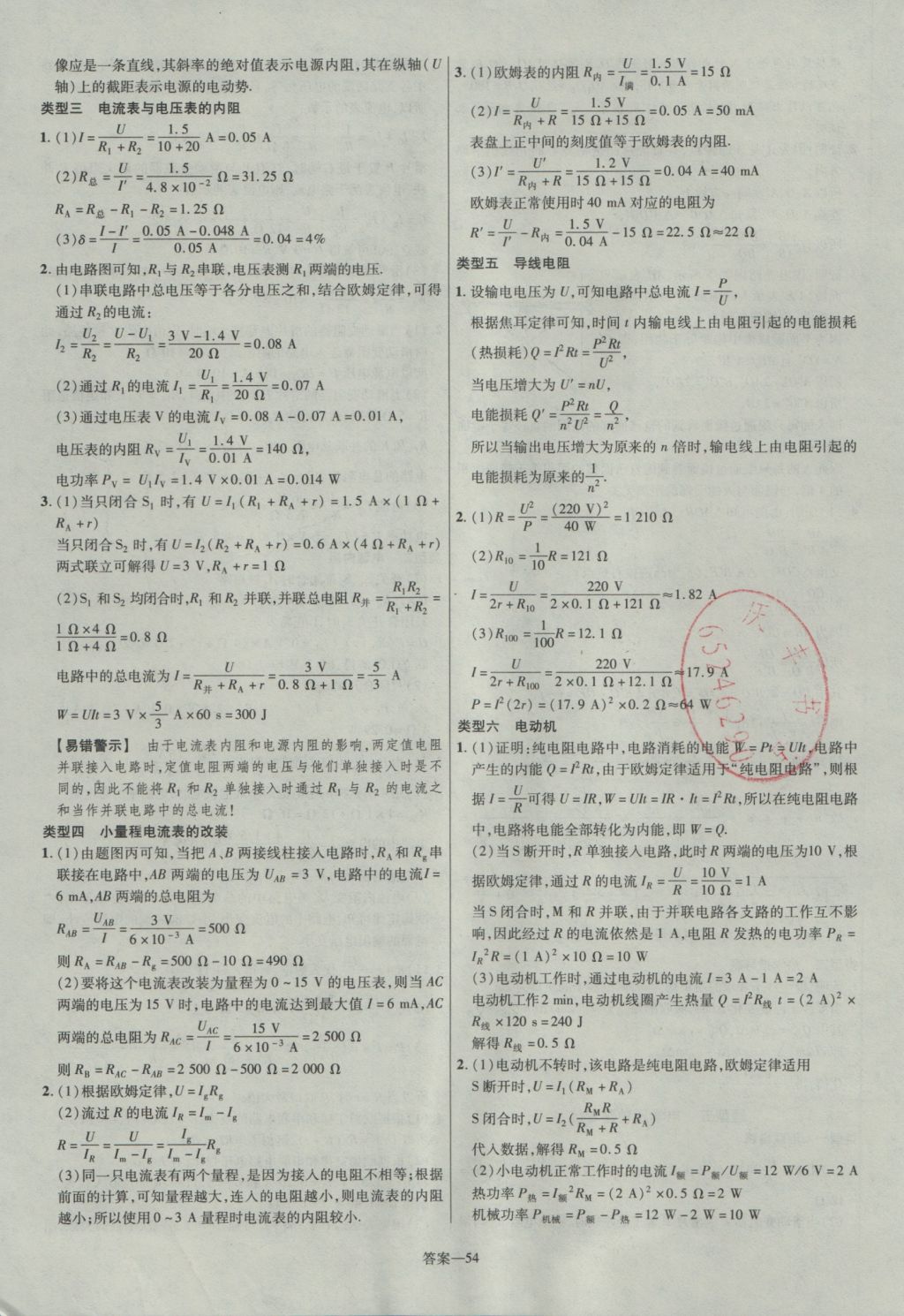 2017年金考卷安徽中考45套匯編物理第7版 參考答案第54頁(yè)