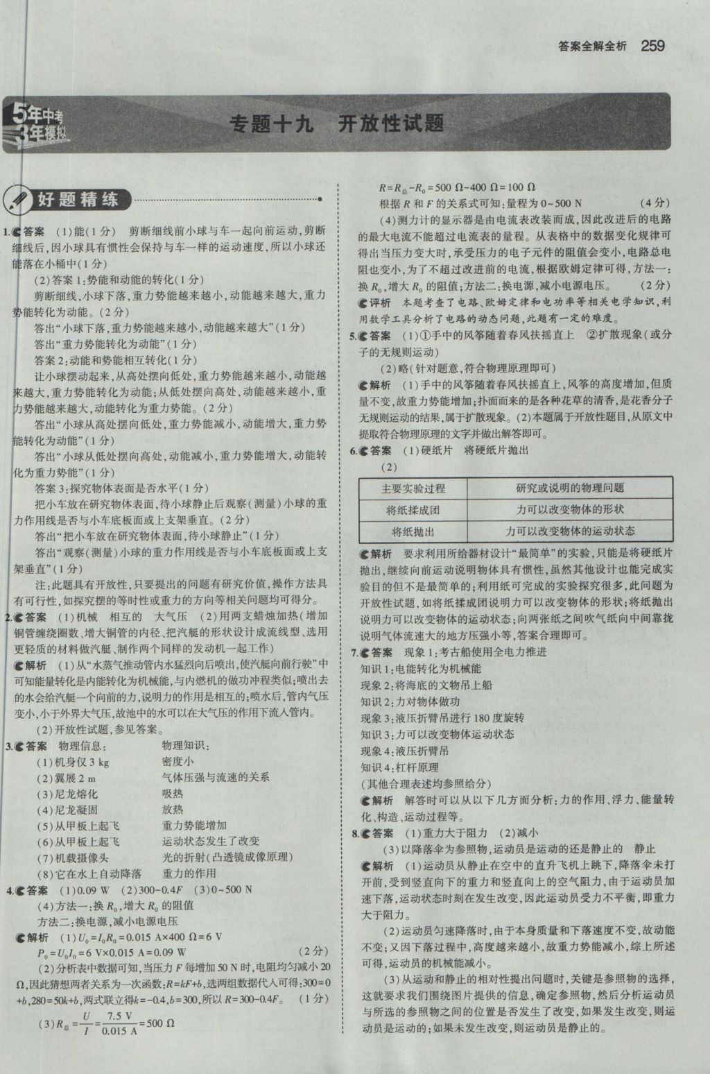 2017年5年中考3年模擬中考物理江蘇專用 參考答案第53頁