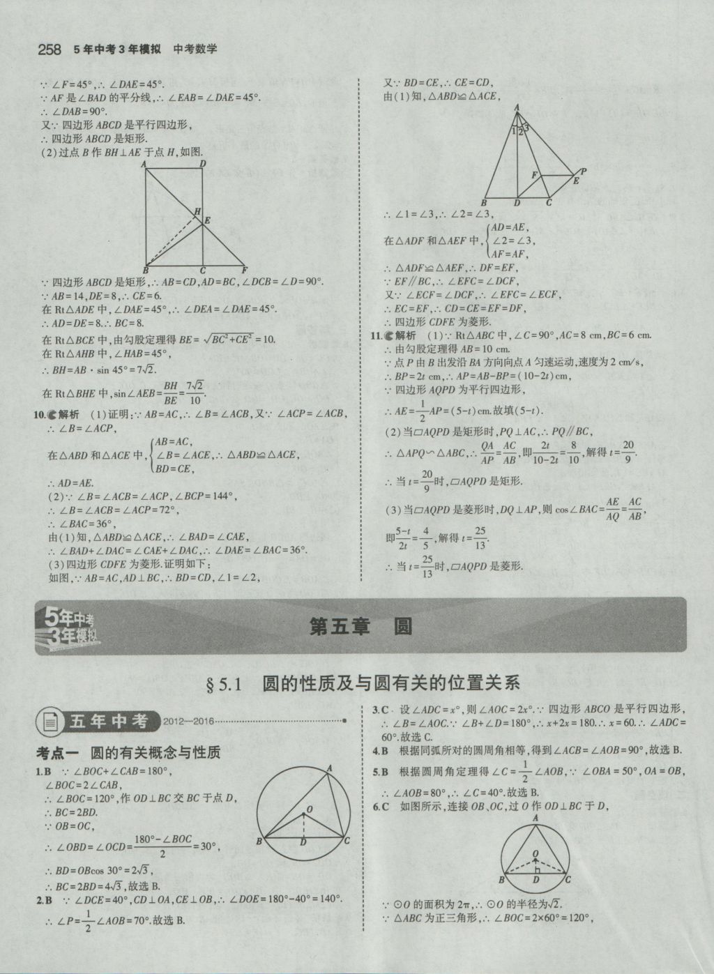 2017年5年中考3年模擬中考數學 參考答案第52頁
