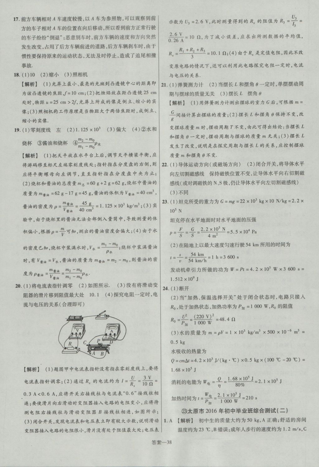 2017年金考卷山西中考45套匯編物理第5版 參考答案第38頁