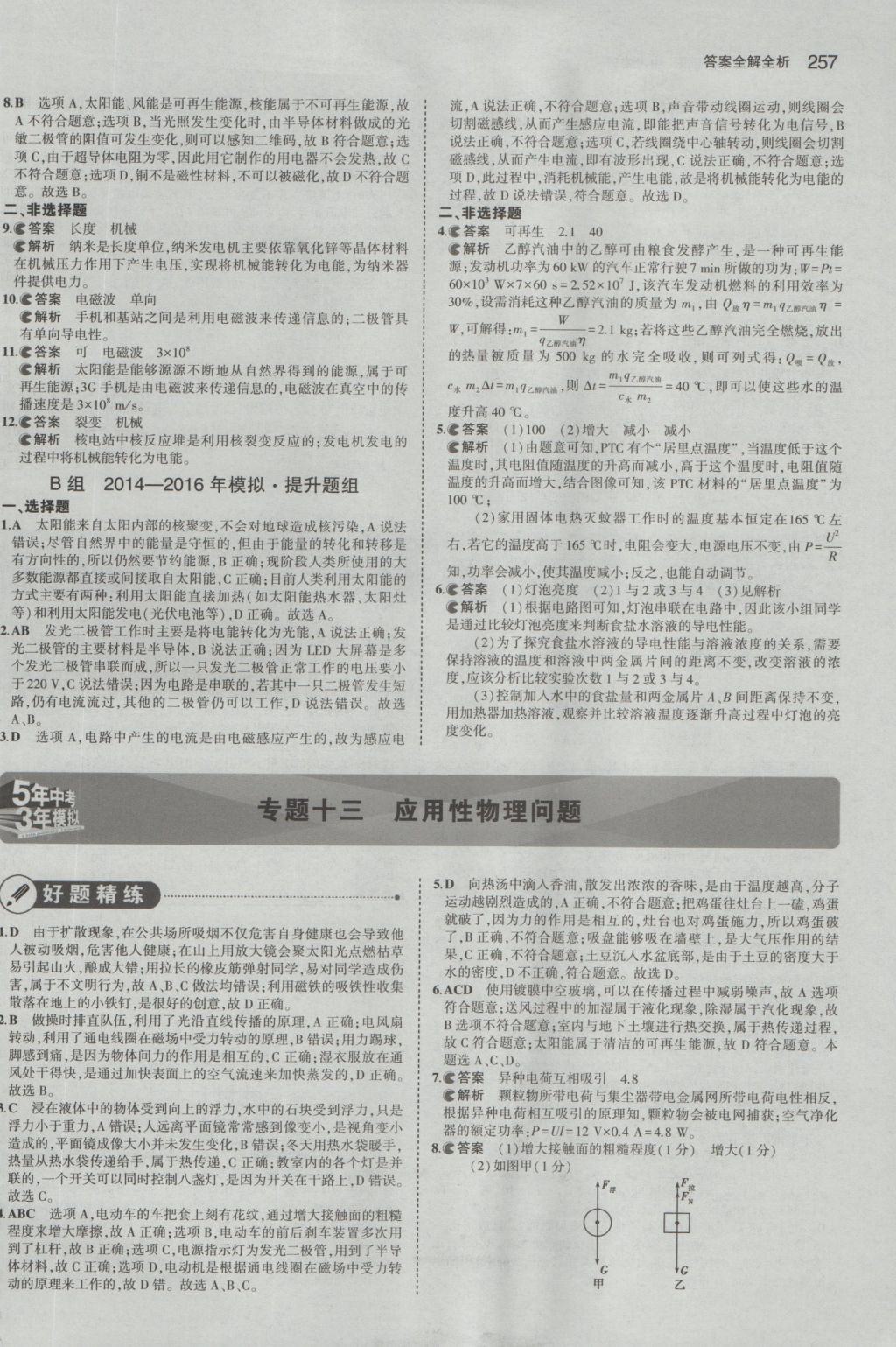 2017年5年中考3年模擬中考物理山東專用 參考答案第51頁(yè)