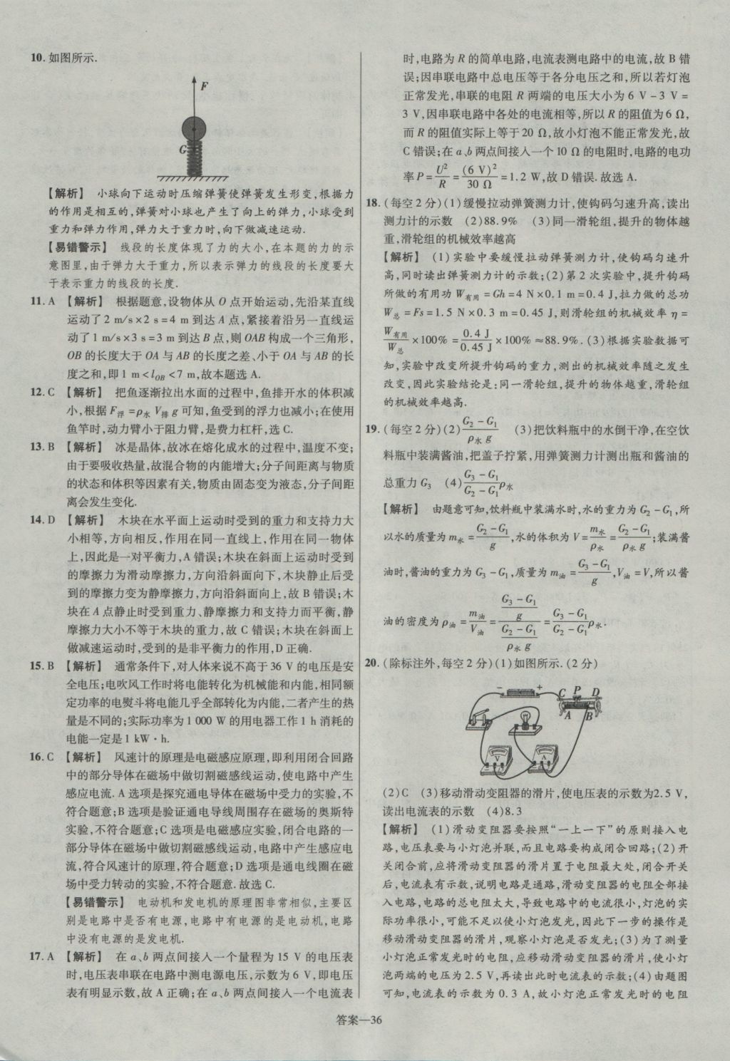 2017年金考卷安徽中考45套匯編物理第7版 參考答案第36頁