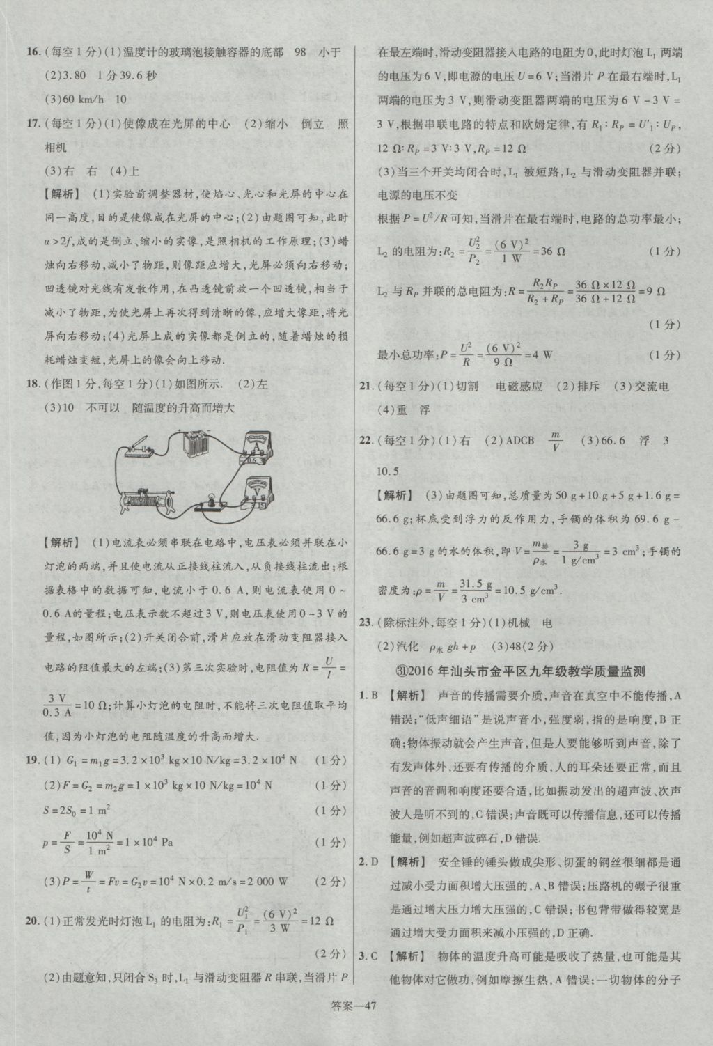 2017年金考卷廣東中考45套匯編物理第12版 參考答案第47頁(yè)