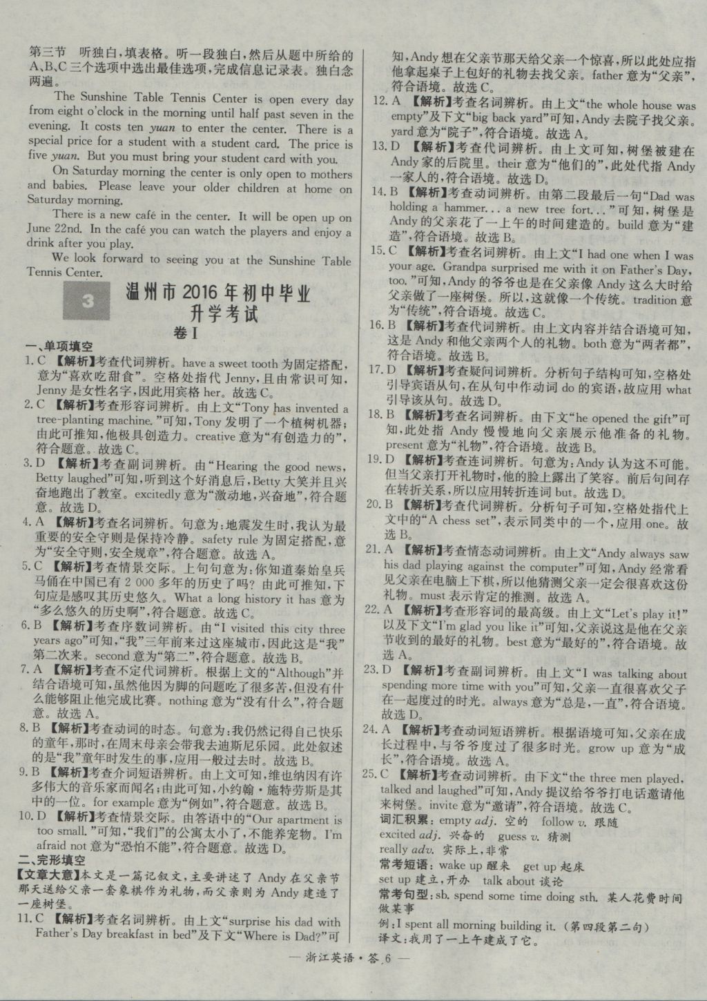 2017年天利38套牛皮卷浙江省中考試題精粹英語 參考答案第6頁