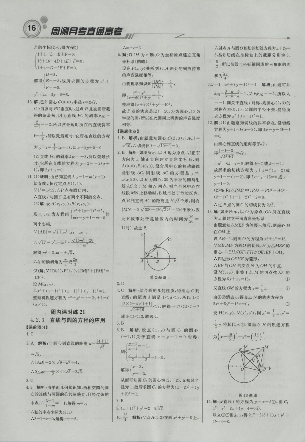 輕巧奪冠周測月考直通高考高中數(shù)學必修2人教A版 參考答案第15頁