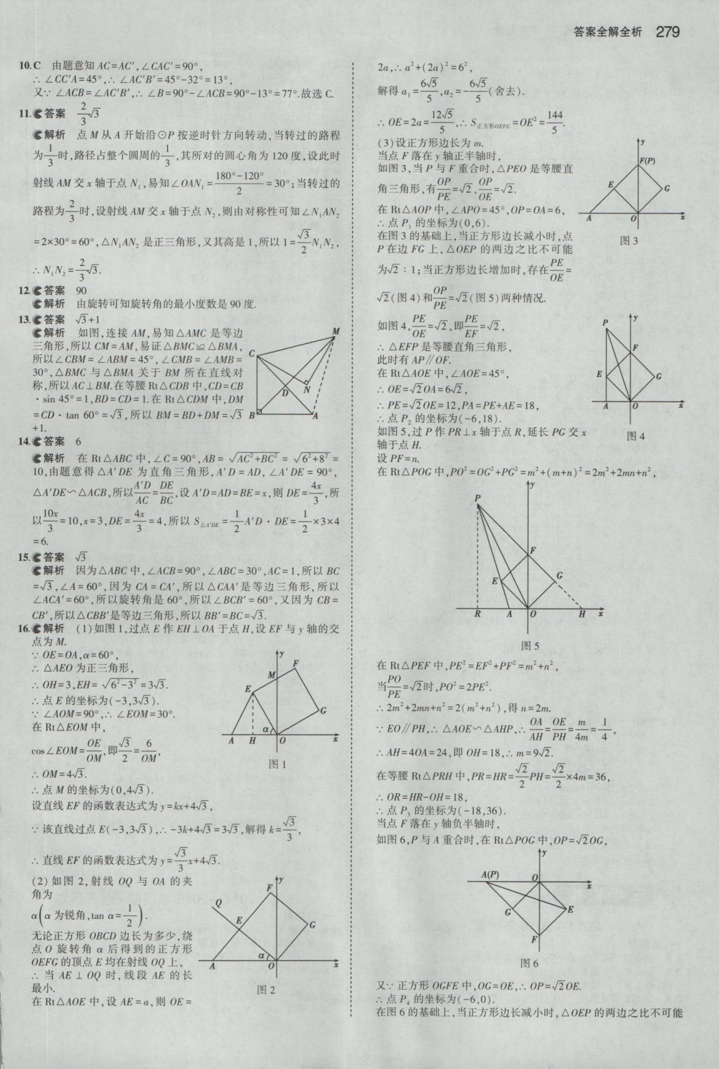 2017年5年中考3年模擬中考數(shù)學(xué)浙江專用 參考答案第65頁