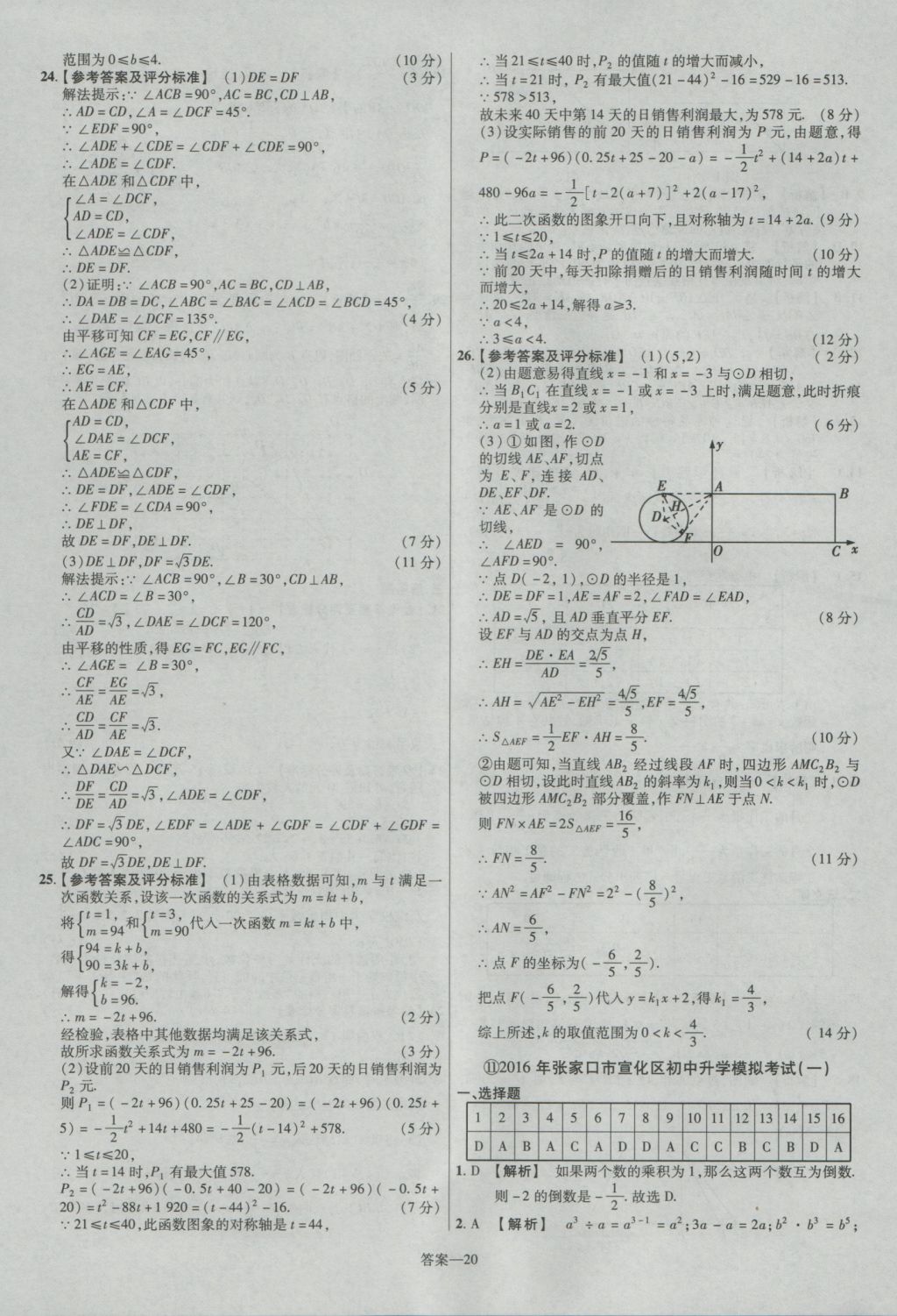 2017年金考卷河北中考45套匯編數(shù)學(xué)第5版 參考答案第20頁(yè)