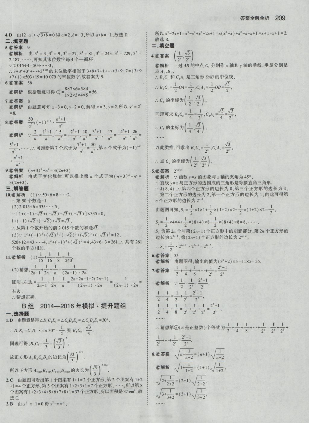 2017年5年中考3年模擬中考數(shù)學(xué) 參考答案第3頁