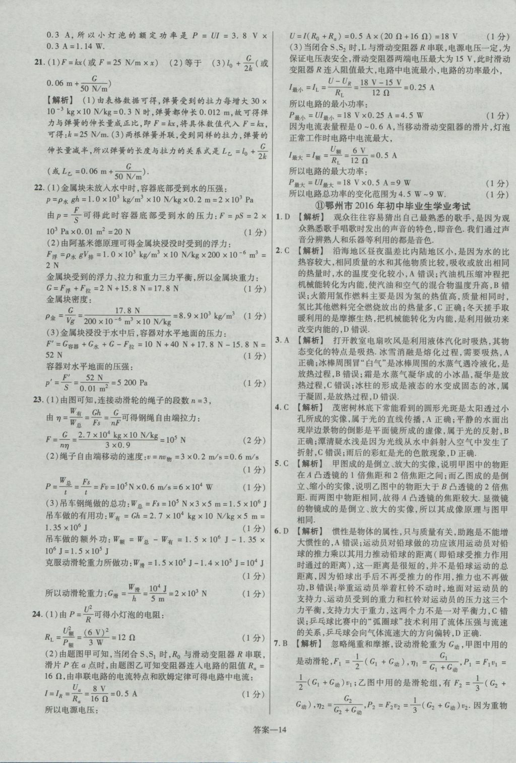 2017年金考卷湖北中考45套汇编物理第12版 参考答案第14页