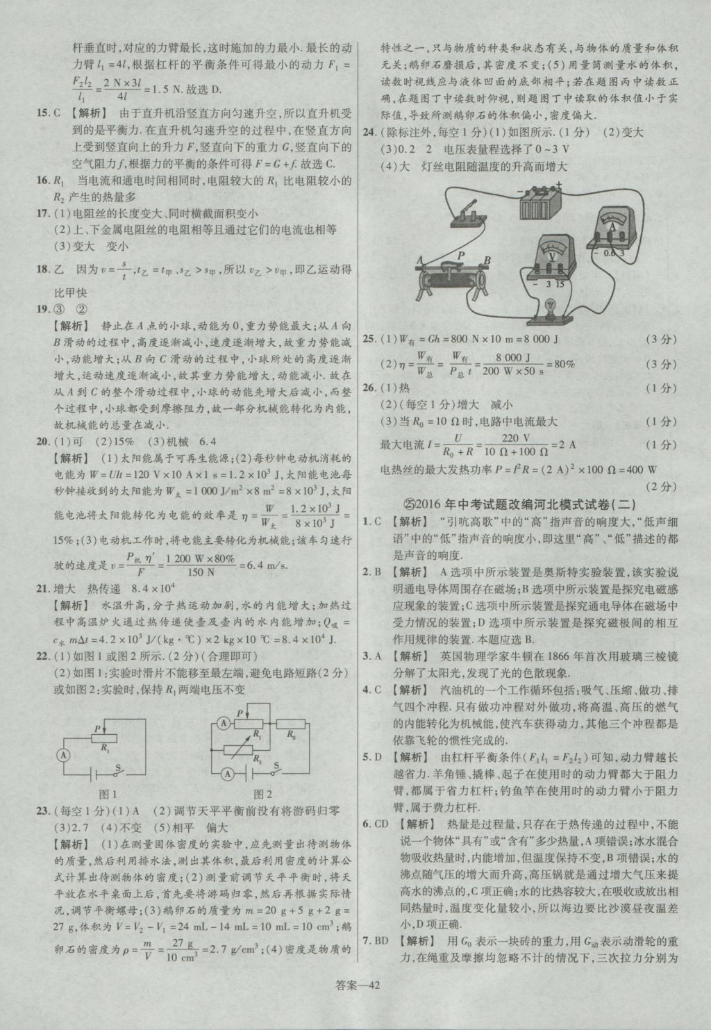 2017年金考卷河北中考45套匯編物理第5版 參考答案第42頁(yè)