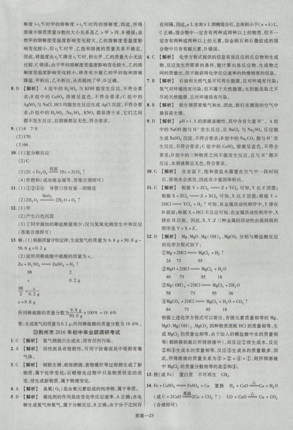 2017年金考卷湖北中考45套匯編化學(xué)第12版 參考答案第23頁