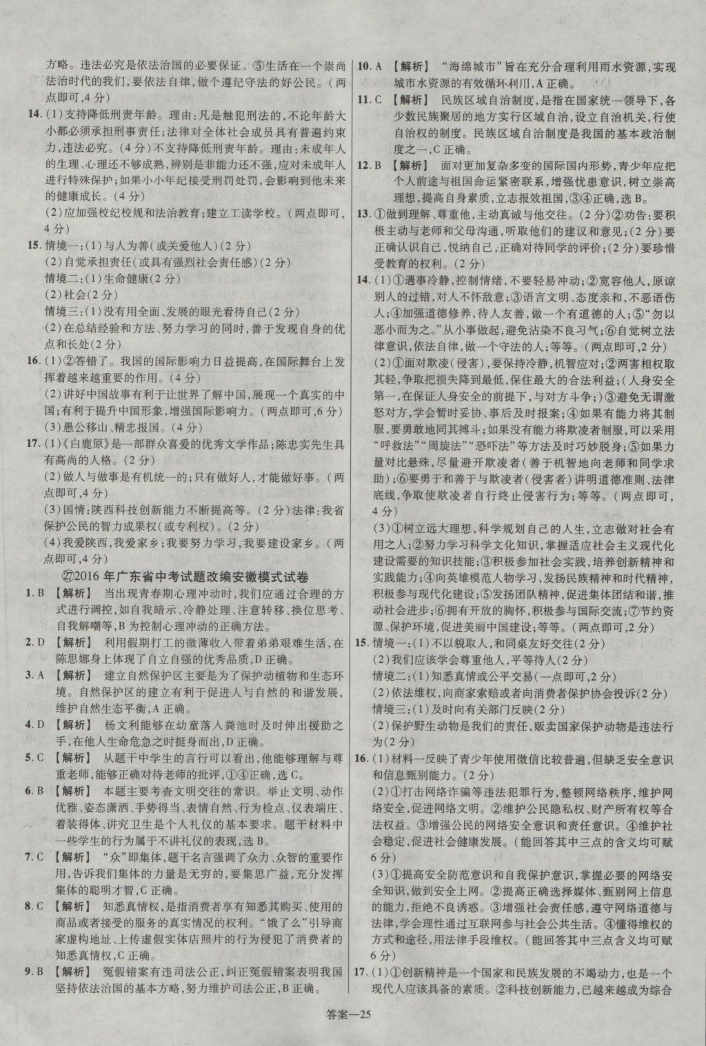 2017年金考卷安徽中考45套匯編思想品德第7版 參考答案第25頁(yè)