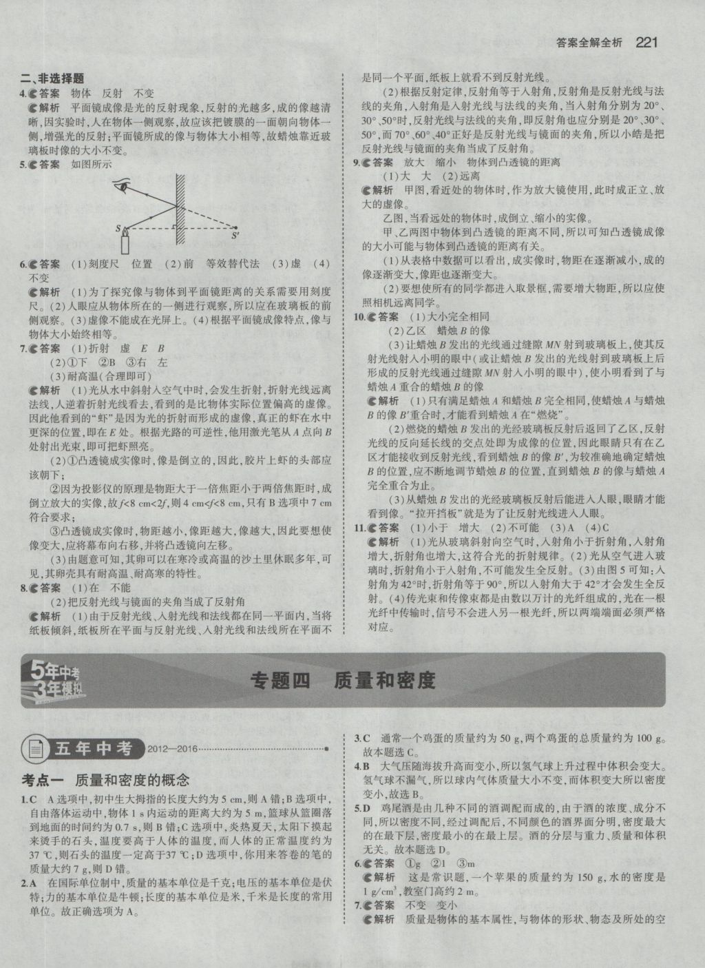 2017年5年中考3年模擬中考物理 參考答案第7頁