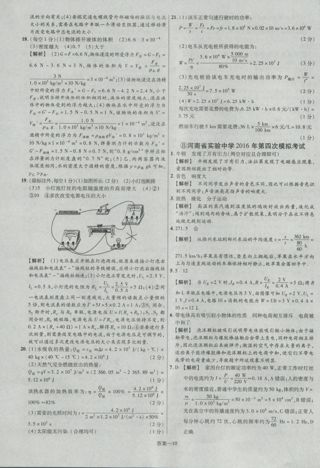 2017年金考卷河南中考45套汇编物理第8版 参考答案第10页