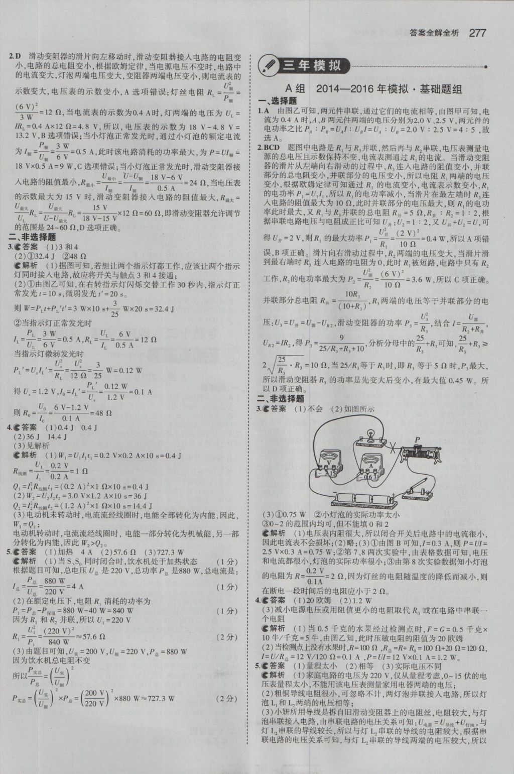 2017年5年中考3年模擬中考科學(xué) 參考答案第15頁