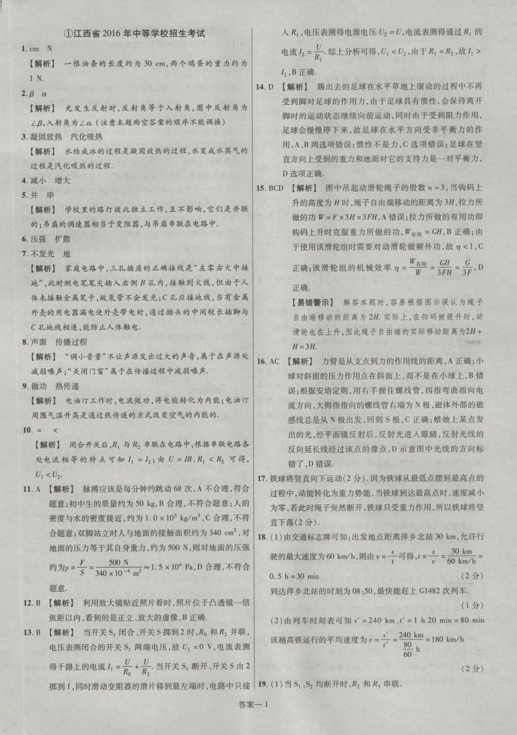 2017年金考卷江西中考45套汇编物理第6版 参考答案第1页