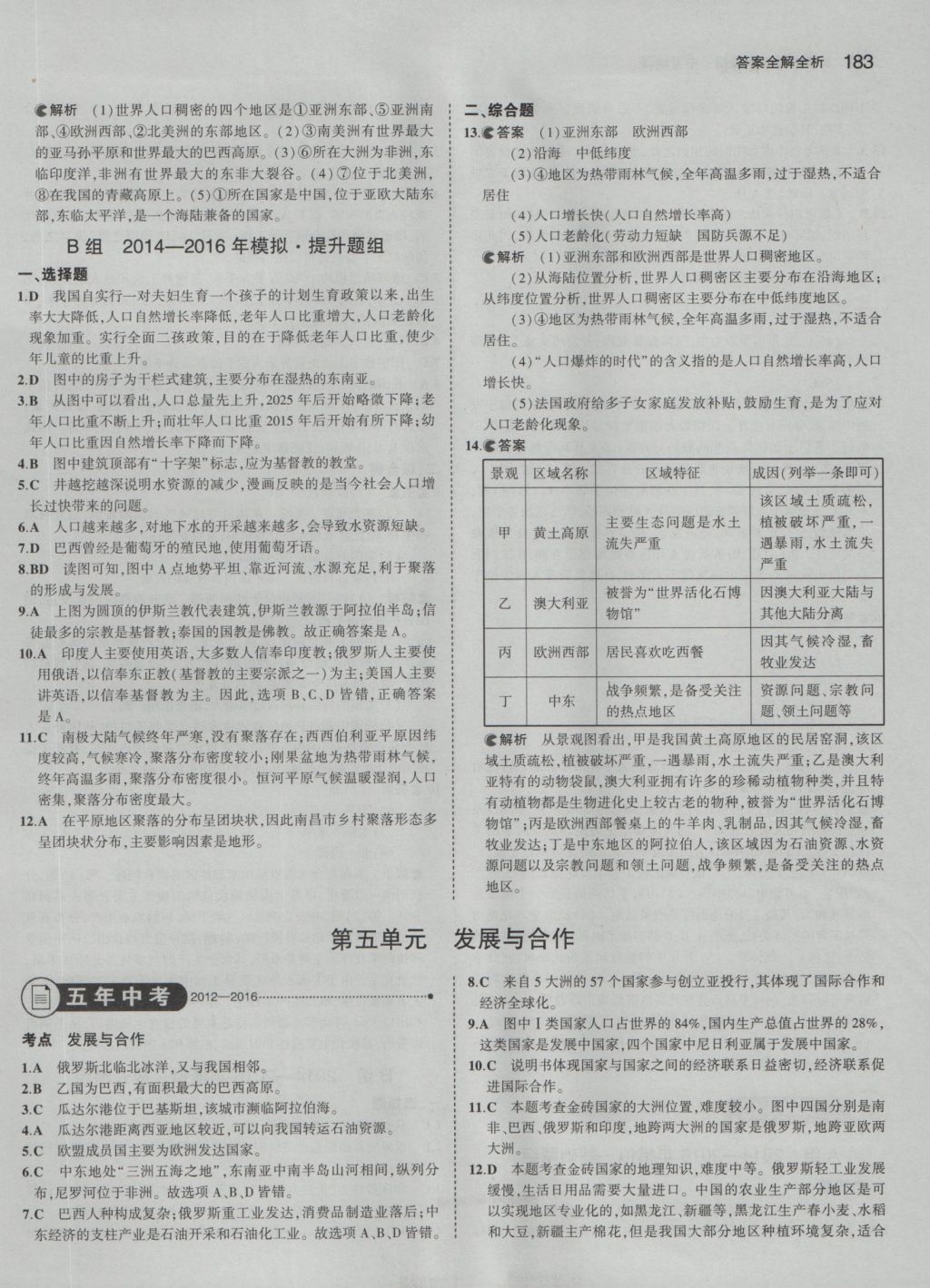 2017年5年中考3年模拟中考地理 参考答案第9页