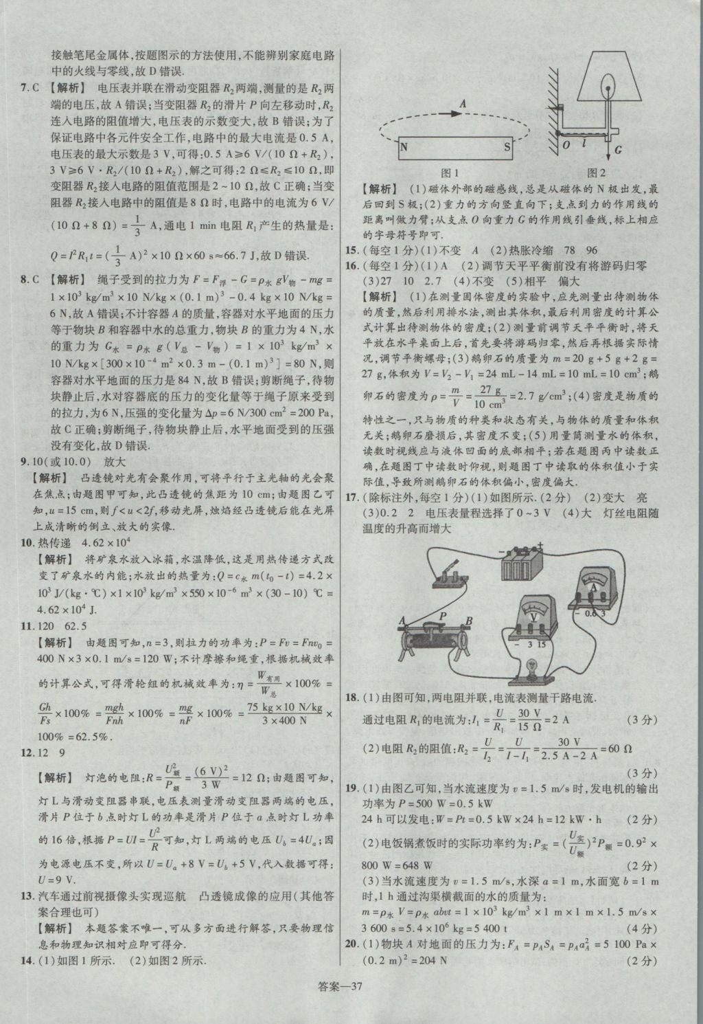 2017年金考卷湖北中考45套汇编物理第12版 参考答案第37页