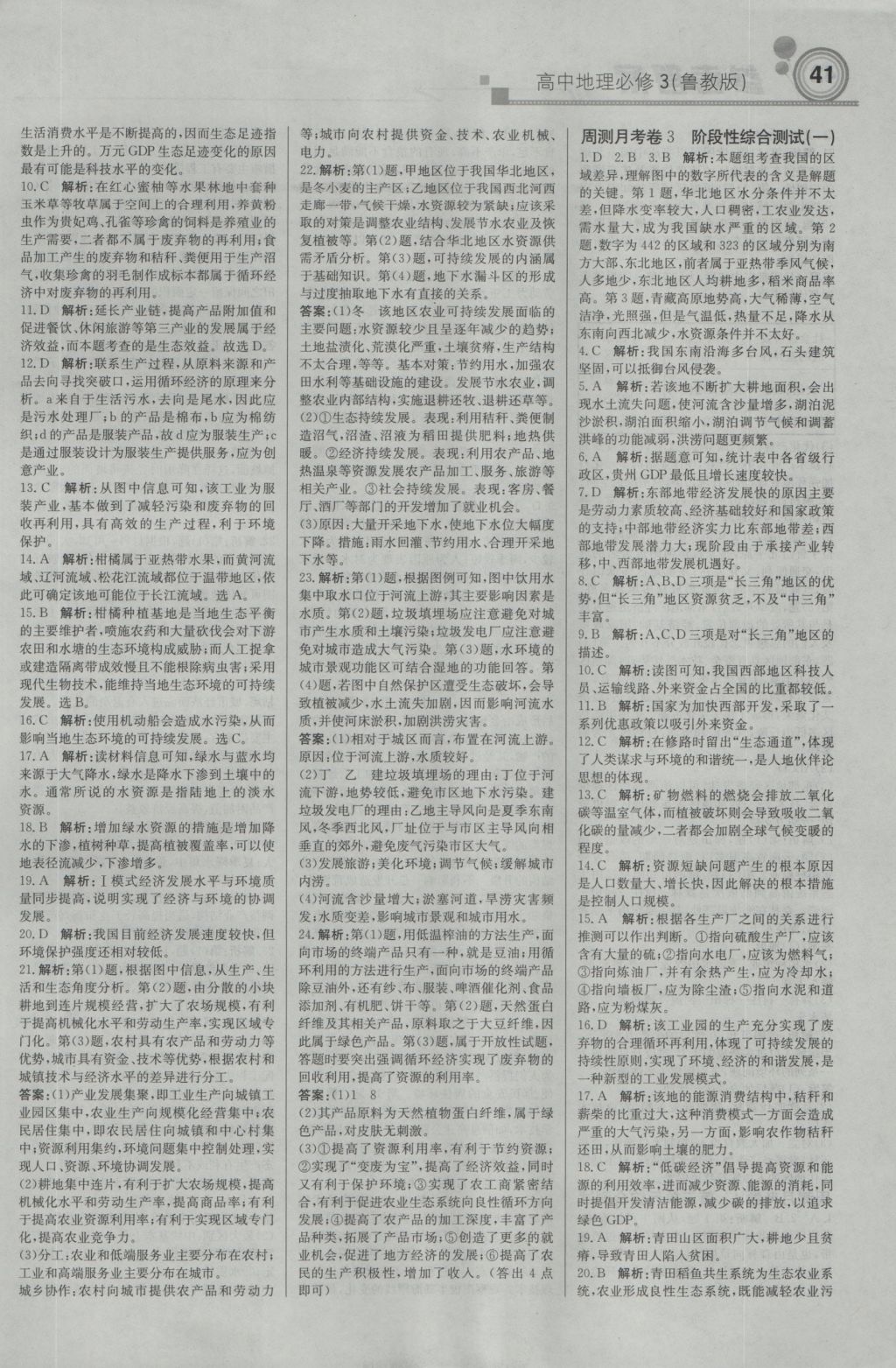 輕巧奪冠周測月考直通高考高中地理必修3魯教版 參考答案第9頁