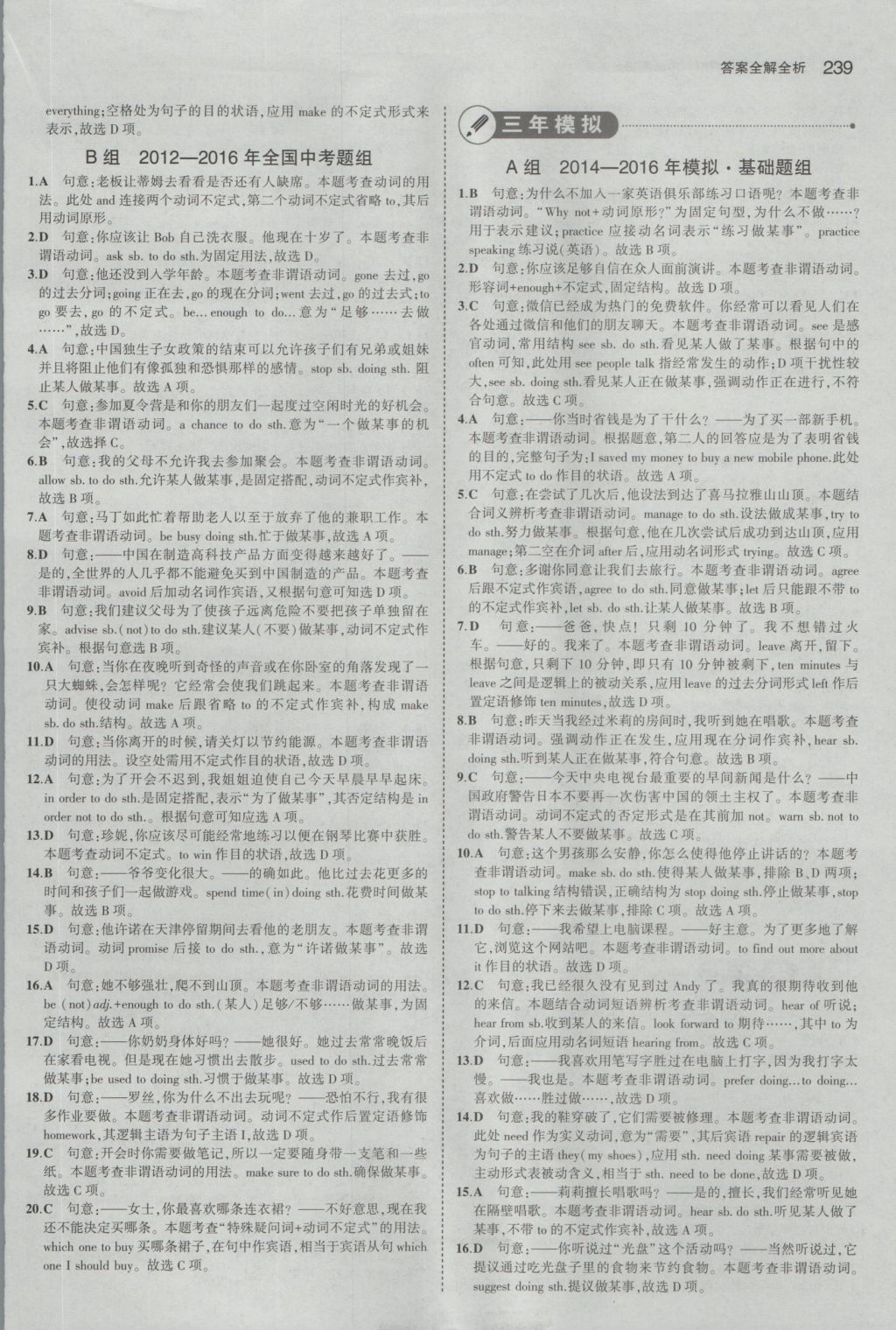 2017年5年中考3年模擬中考英語江蘇專用 參考答案第25頁