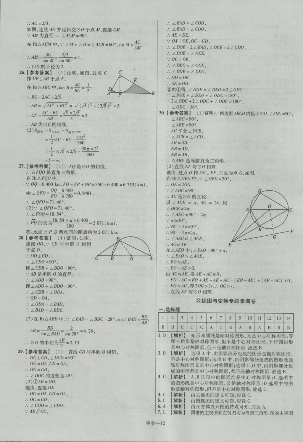 2017年金考卷福建中考45套匯編數(shù)學(xué) 參考答案第12頁(yè)