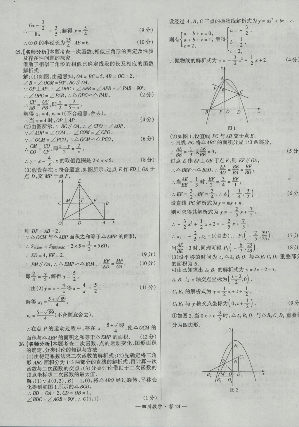 2017年天利38套四川省中考試題精選數(shù)學 參考答案第24頁