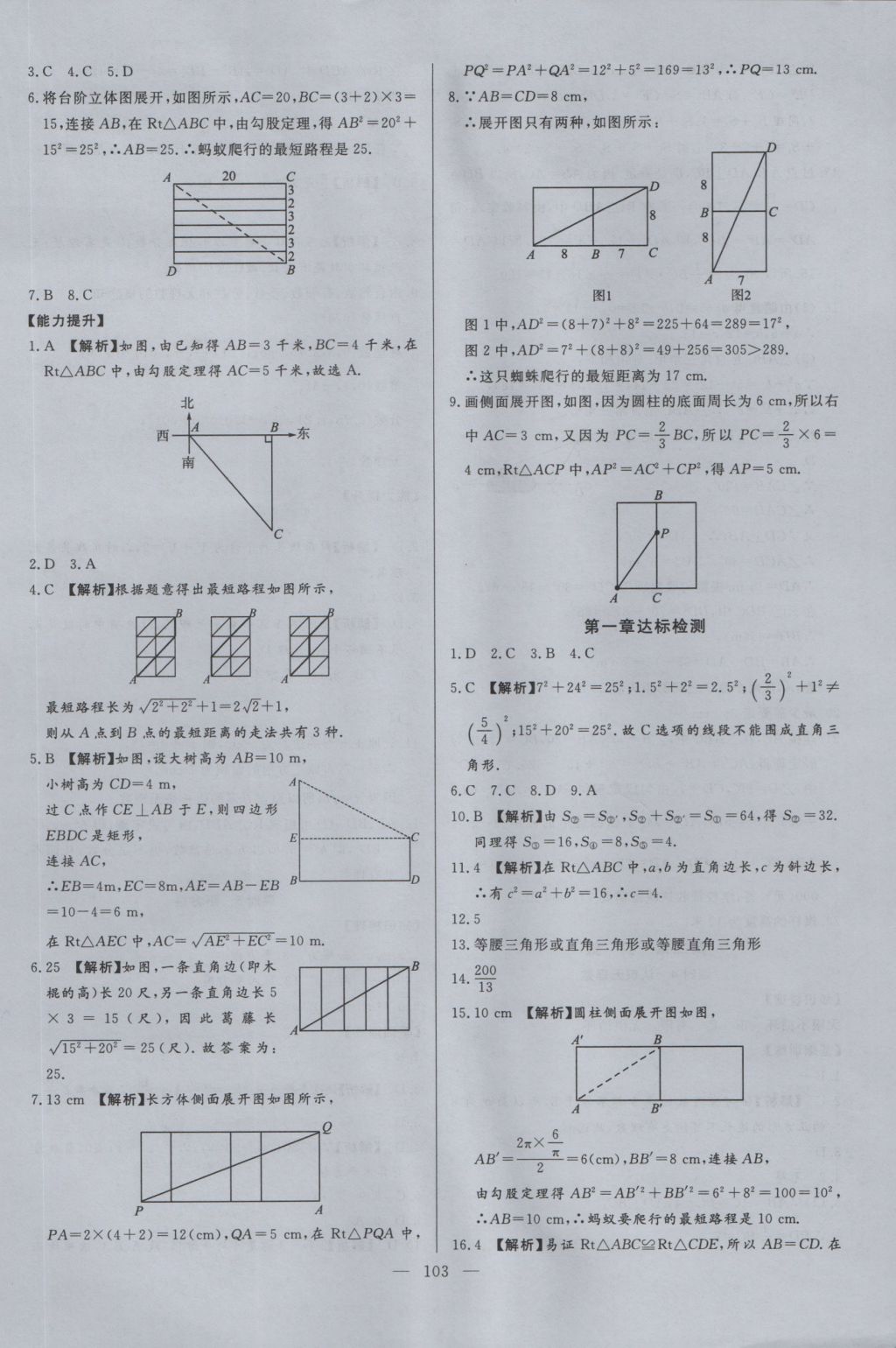 2016年學考A加同步課時練八年級數(shù)學上冊北師大版 參考答案第1頁