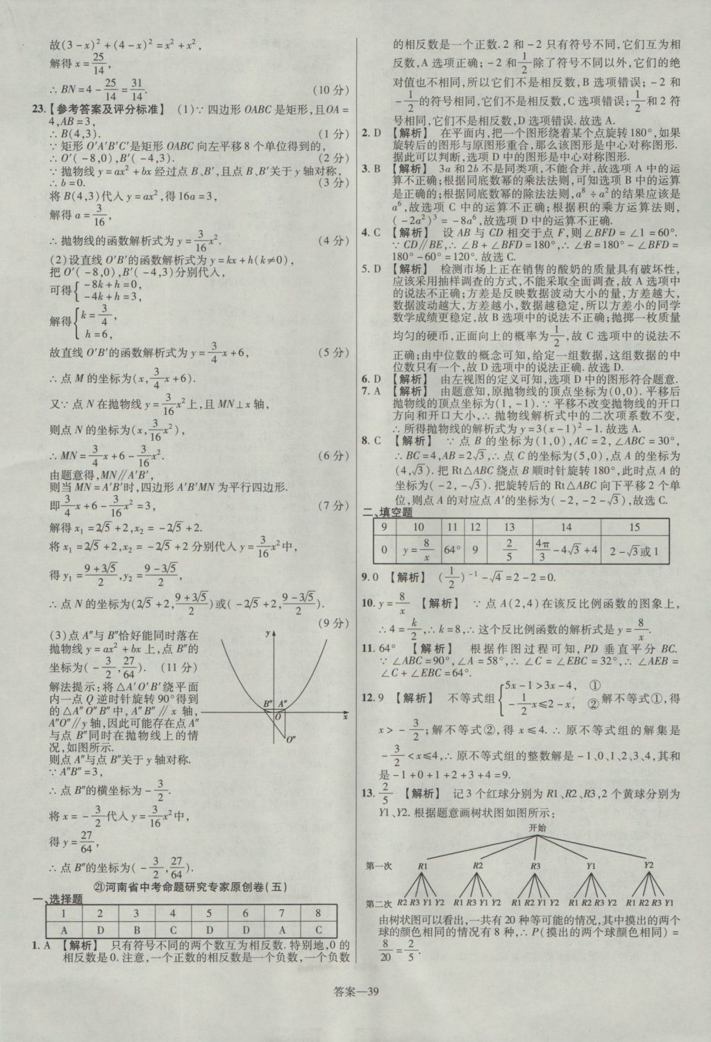 2017年金考卷河南中考45套匯編數(shù)學(xué)第8版 參考答案第39頁(yè)