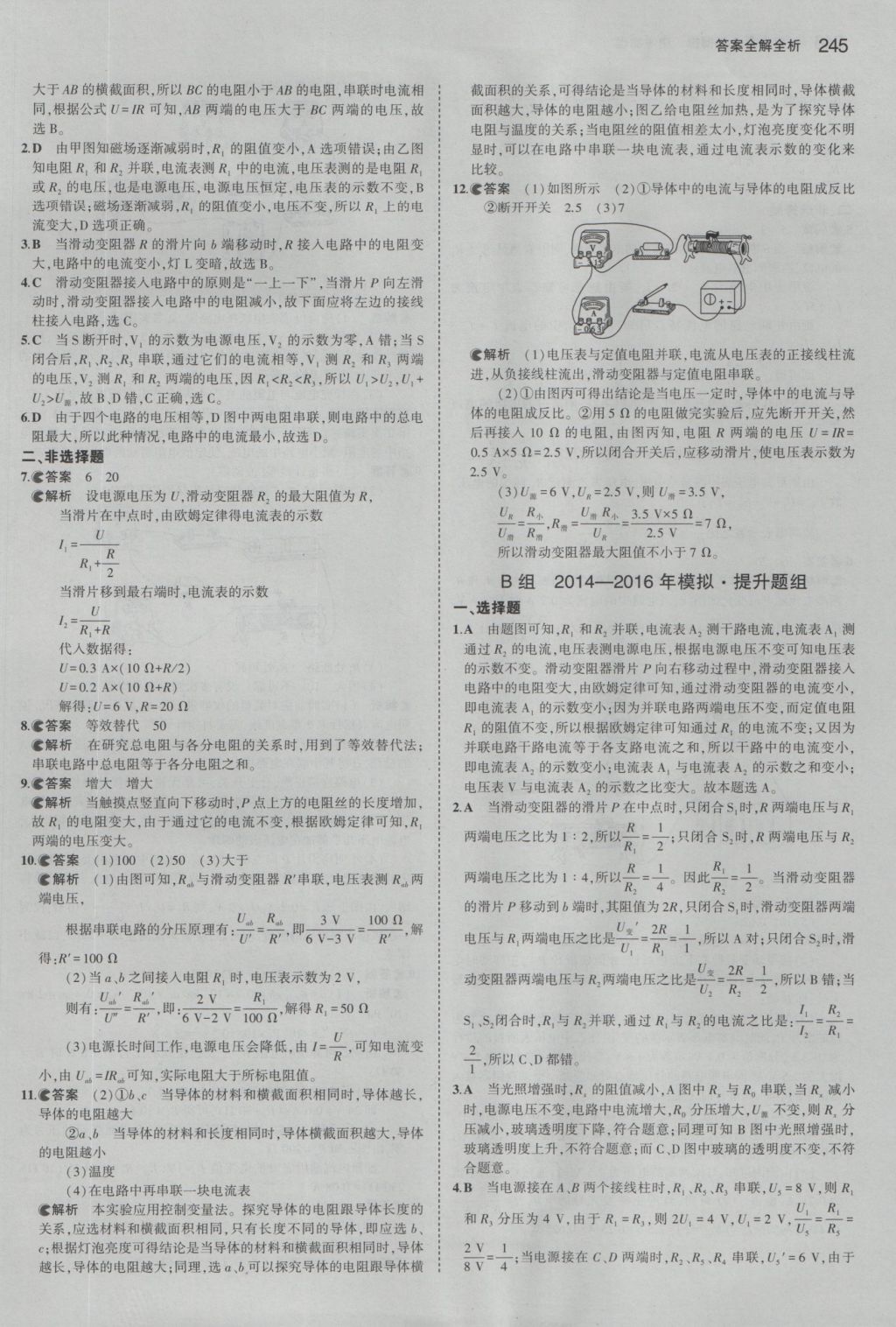 2017年5年中考3年模擬中考物理湖南專用 參考答案第31頁(yè)