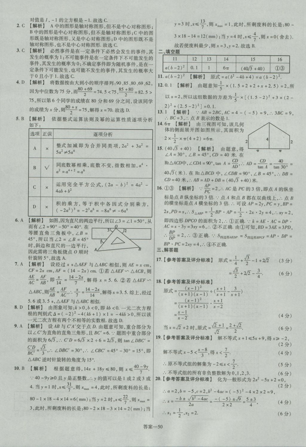 2017年金考卷福建中考45套匯編數(shù)學(xué) 參考答案第50頁