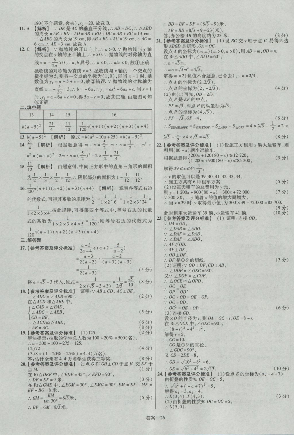 2017年金考卷湖北中考45套汇编数学第12版 参考答案第26页