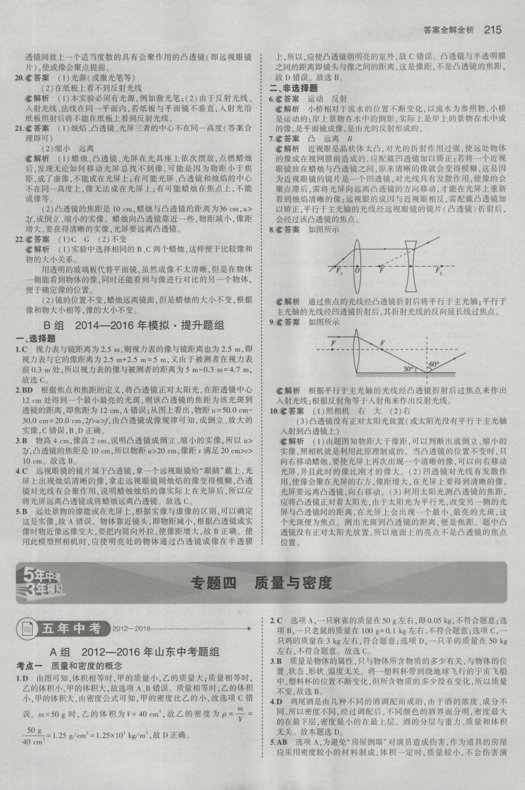 2017年5年中考3年模擬中考物理山東專(zhuān)用 參考答案第9頁(yè)