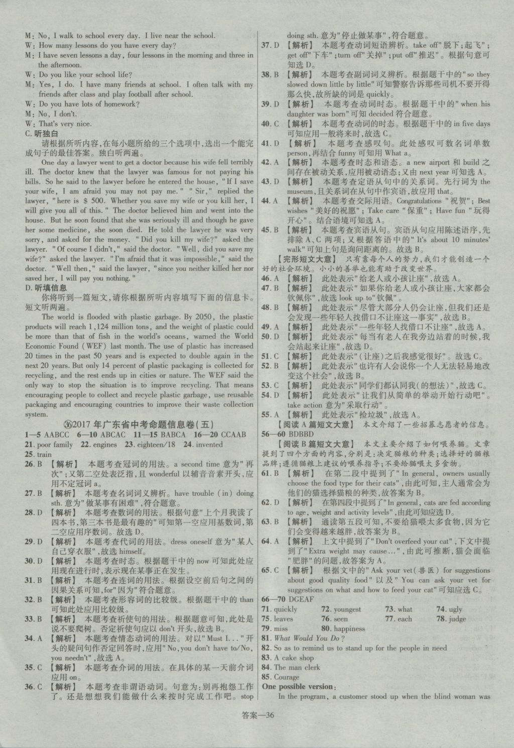 2017年金考卷廣東中考45套匯編英語第12版 參考答案第36頁