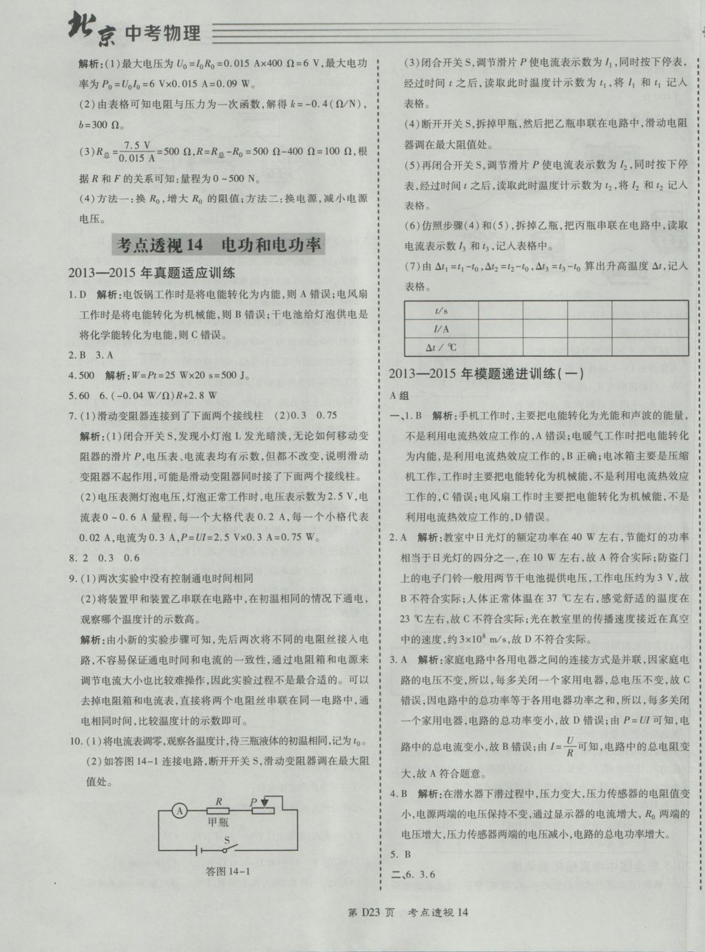 2017年北京中考必刷題物理 參考答案第23頁