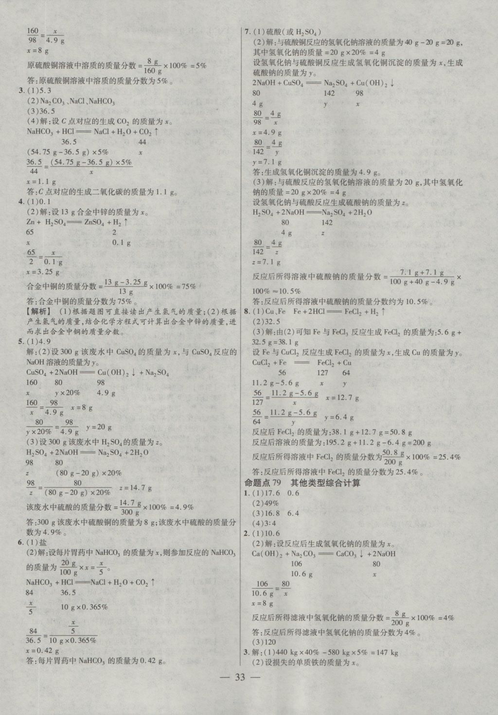 2017年金考卷全國各省市中考真題分類訓(xùn)練化學(xué) 參考答案第33頁