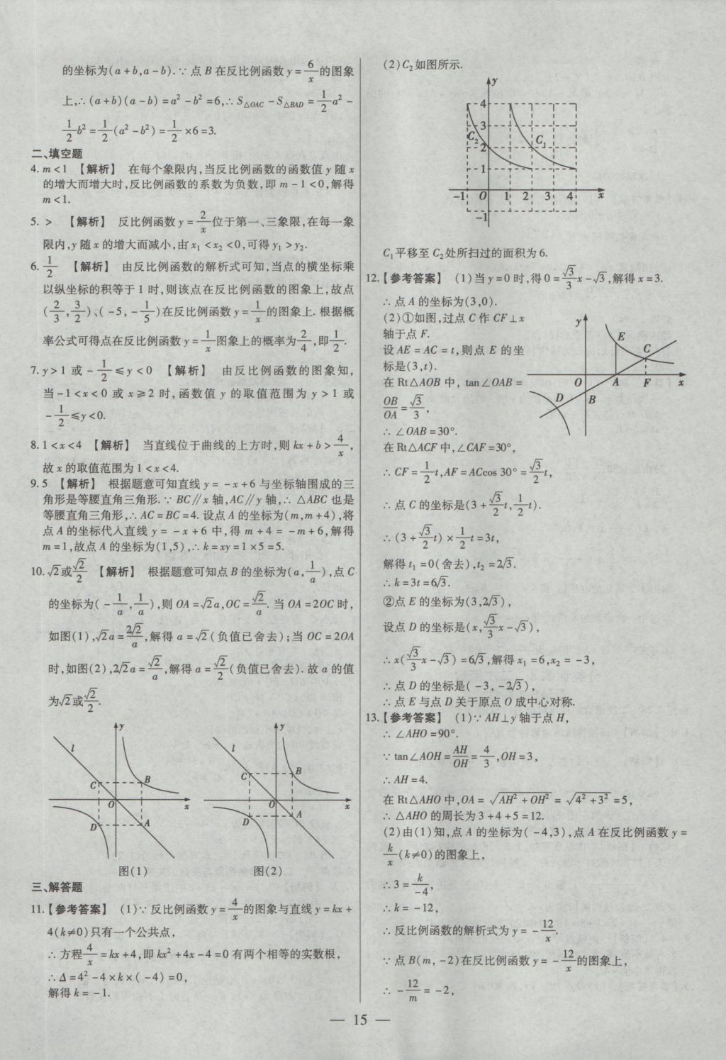 2017年金考卷全国各省市中考真题分类训练数学 参考答案第15页