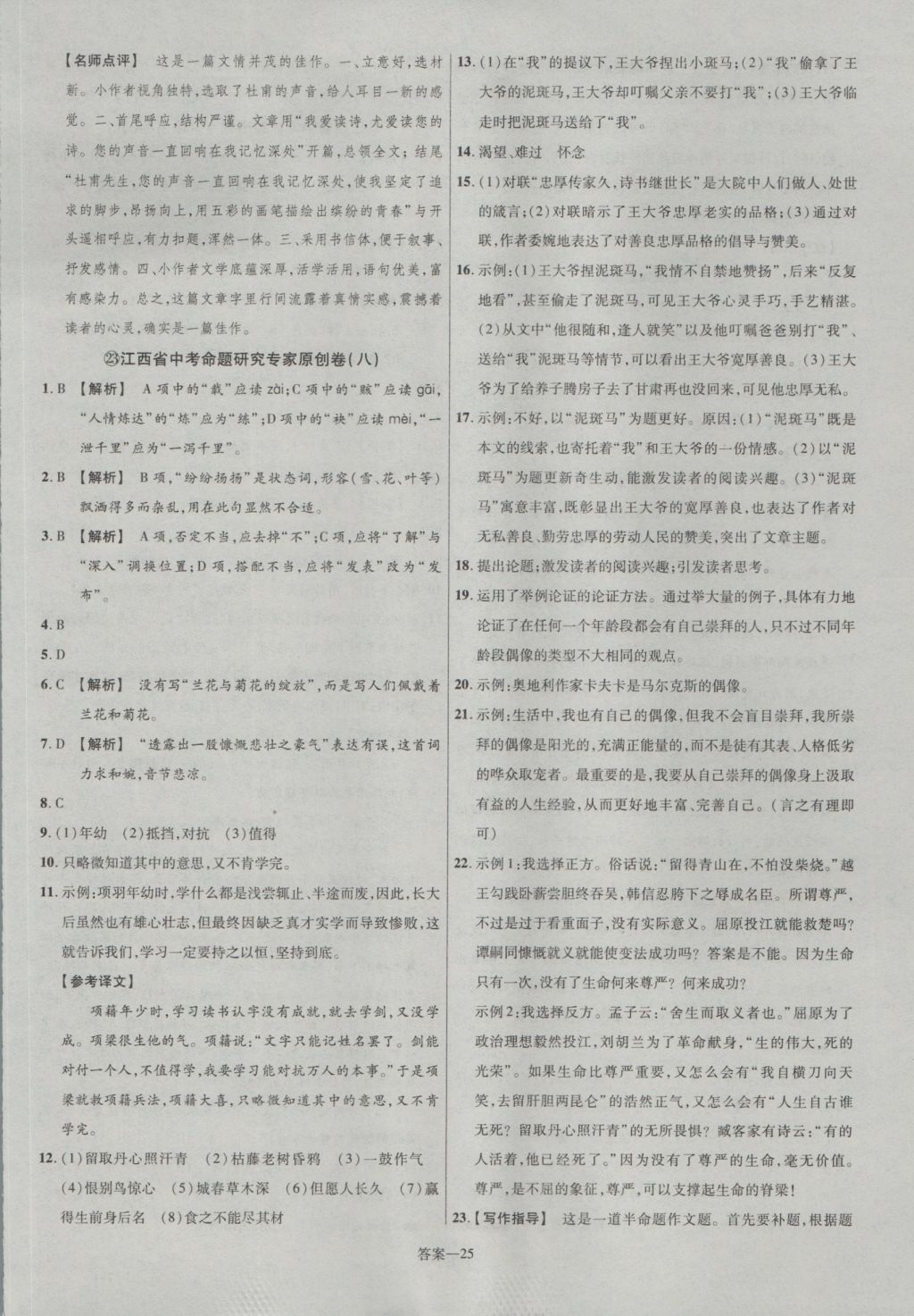 2017年金考卷江西中考45套汇编语文第6版&nbsp;参考答案第25页